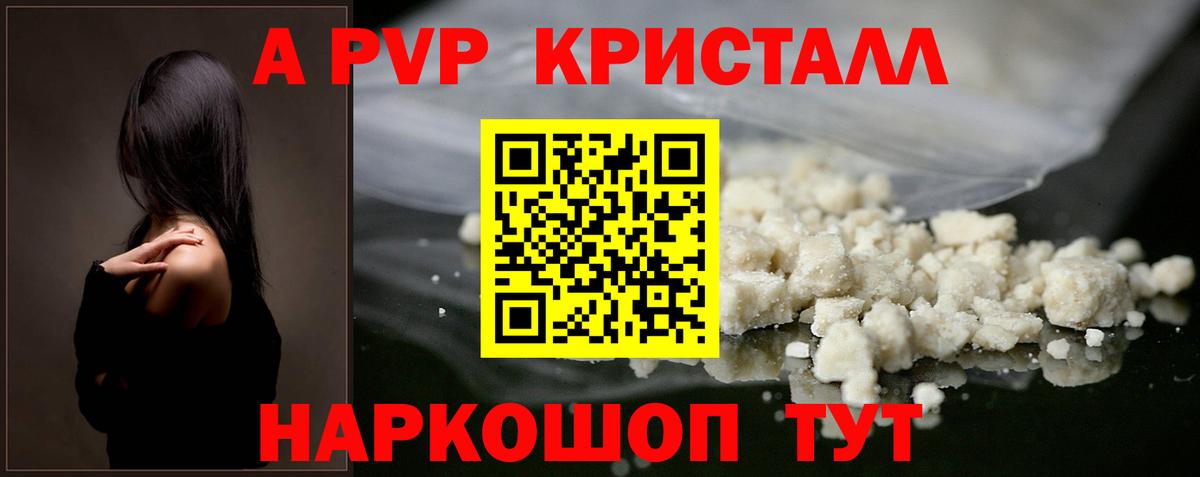 A-PVP крисы CK  Вход с VPN  Красноярск  А ПВП  A-PVP Соль  APVP VHQ 