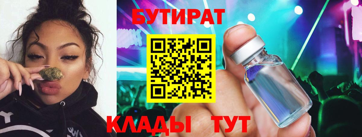 БУТИРАТ  Вход с VPN  Красноярск  БУТИРАТ оксибутират 