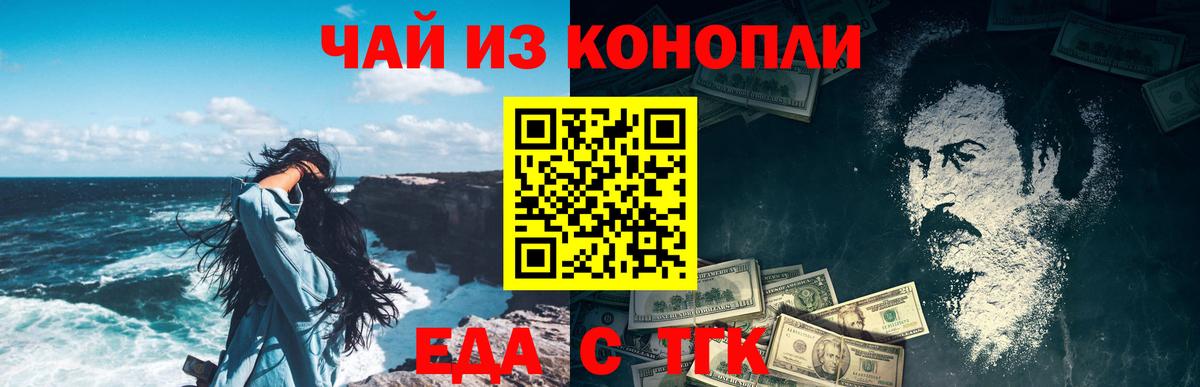 Красноярск  Еда ТГК конопля  Вход с VPN 