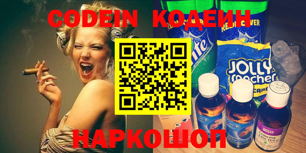 Кодеиновый сироп Lean Purple Drank  Вход с VPN  Красноярск  Codein Purple Drank 