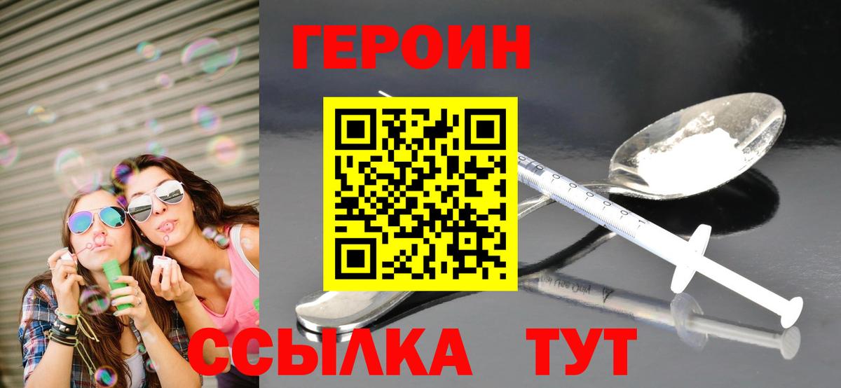 ГЕРОИН хмурый Красноярск