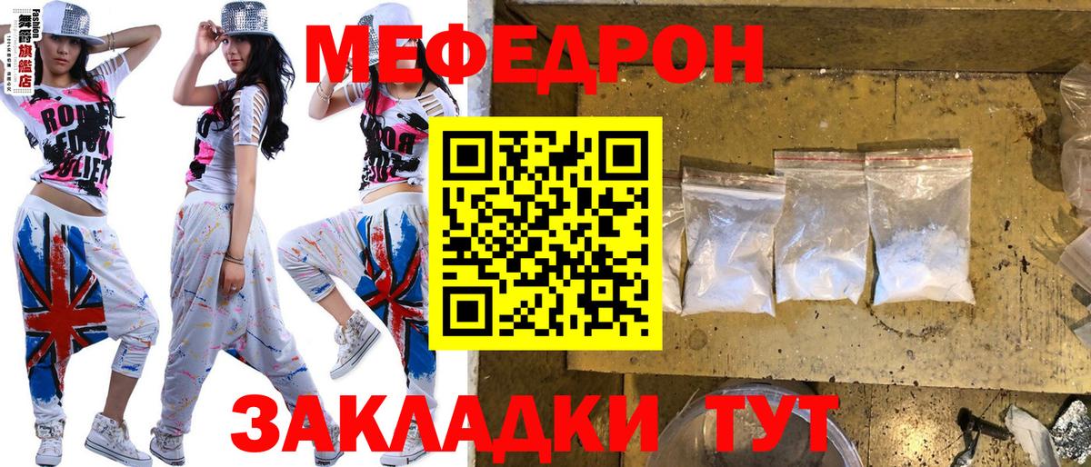 Меф мяу мяу  Красноярск