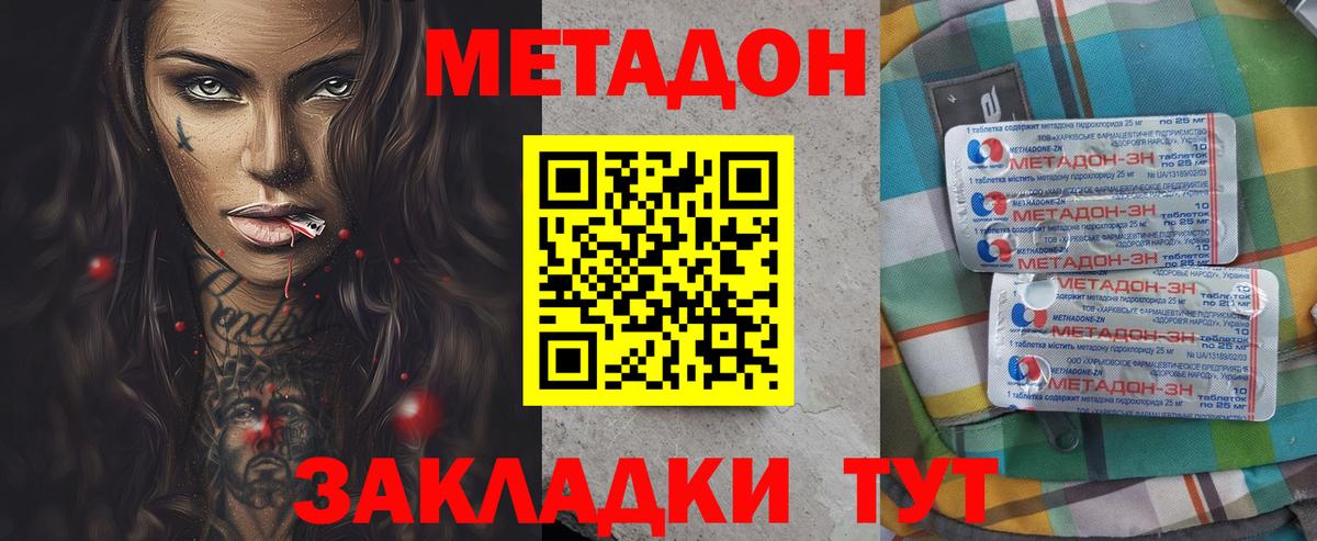 МЕТАДОН кристалл Красноярск