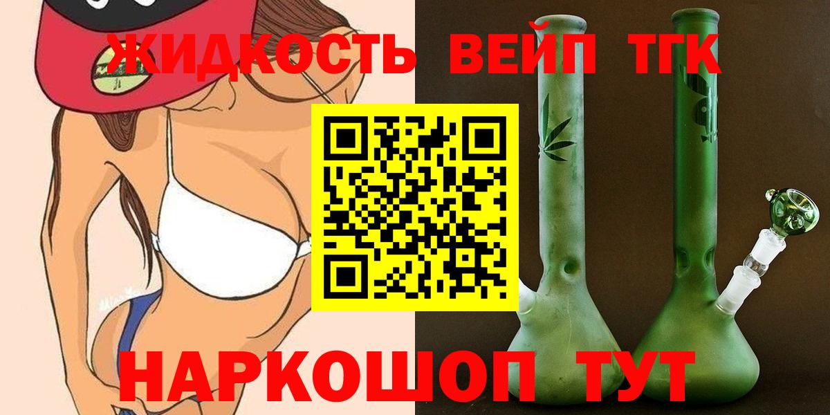 ТГК вейп с тгк Красноярск